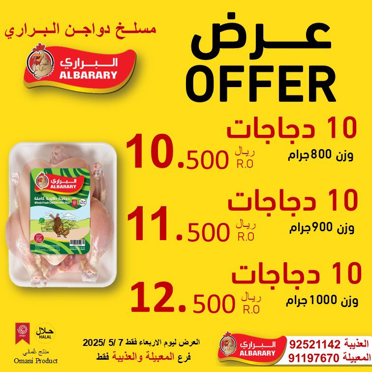 ALBARARY Chicken | دجاج البراري tweet media