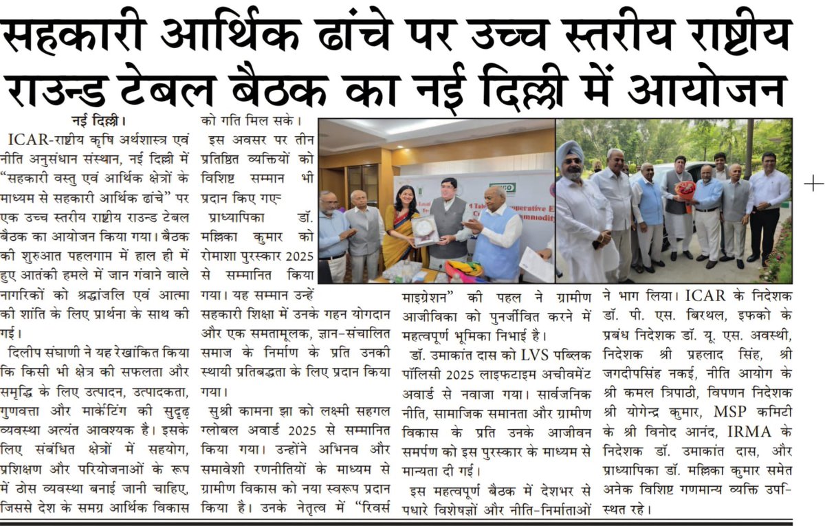 सहकारी वस्तु एवं आर्थिक क्षेत्रों के माध्यम से सहकारी आर्थिक ढांचे पर उच्च स्तरीय राष्ट्रीय गोलमेज बैठक में इफ़को अध्यक्ष श्री <a href="/Dileep_Sanghani/">DILEEP SANGHANI</a> जी ने भाग लिया और देश के विभिन्न स्थानों से पधारे महानुभाव द्वारा प्रस्तुत प्रस्तुति का अध्ययन किया।इस कार्यक्रम को लेकर अख़बारों की कुछ