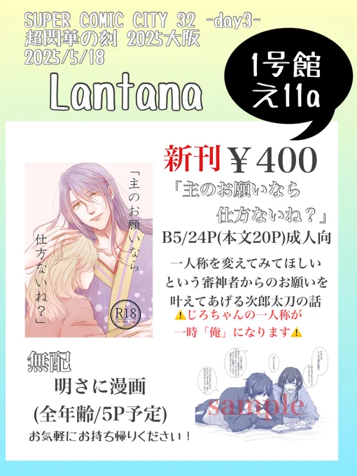 SUPER COMIC CITY 32 -day3-
超閃華の刻2025大阪
お品書きです🌸
スペースにNORAさん(@nora912 )さんのじろちゃんが来て下さいます🎊
無配の明さに漫画だけでもお気軽にお持ち帰りください✨
久しぶりの閃華よろしくお願いいたします! 