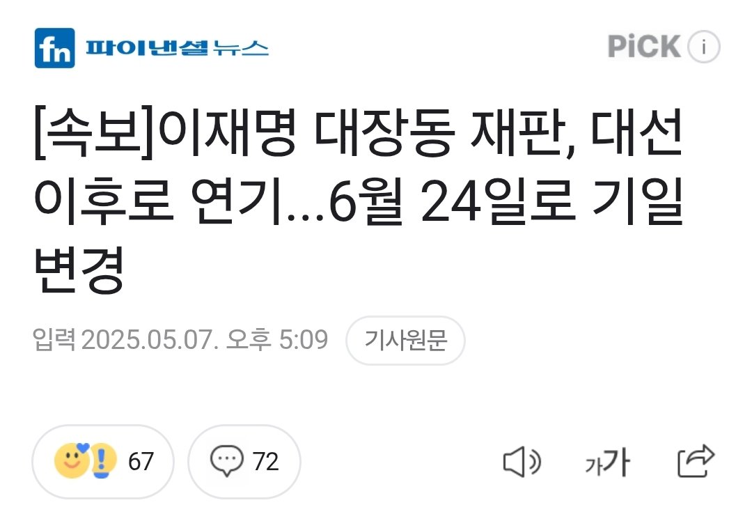 n.news.naver.com/article/014/00…
대장동 재판도 뒤로 미룸 ㅋ
살아있는 권력이 여기있었네