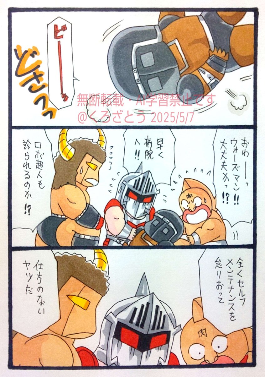 ウォちゃんが体調不良になりました😳💦 | くろざとう さんのマンガ