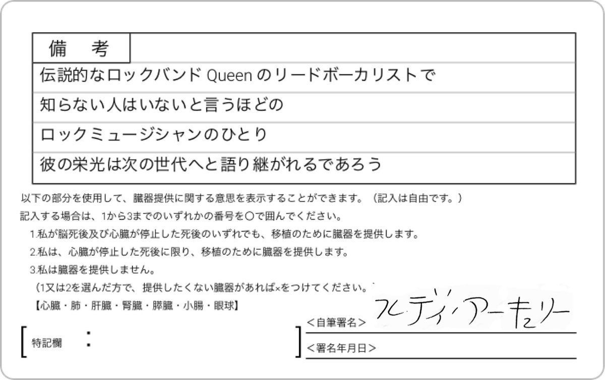 免許証っぽく作れるサイトを見つけたかから作ってみたよ😁

 #FreddieMercury