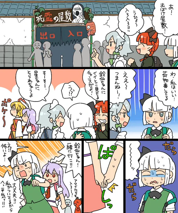お化け屋敷でうどみょん 