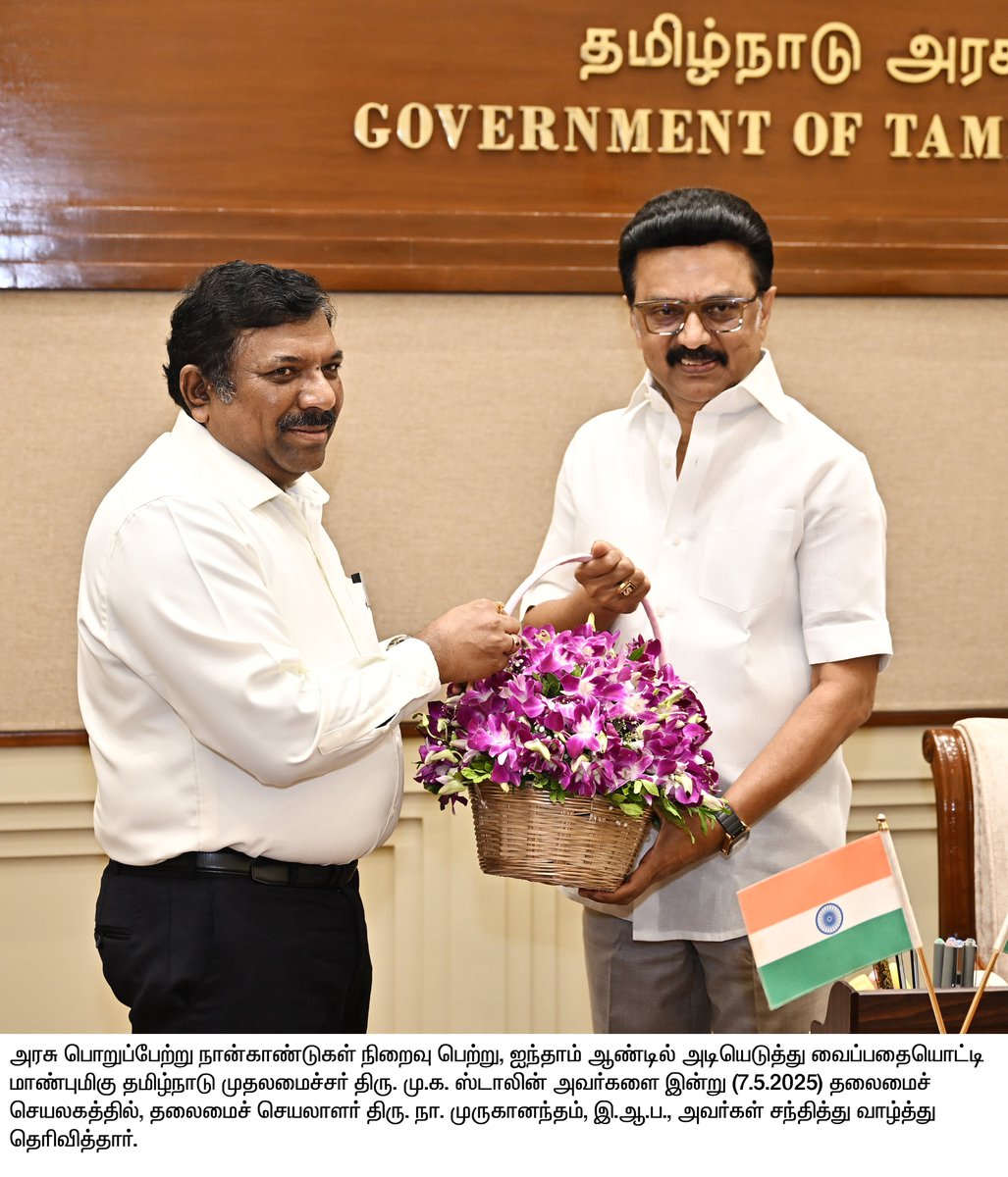 அரசு பொறுப்பேற்று நான்காண்டுகள் நிறைவு பெற்று, ஐந்தாம் ஆண்டில் அடியெடுத்து வைப்பதையொட்டி மாண்புமிகு தமிழ்நாடு முதலமைச்சர் திரு.<a href="/mkstalin/">M.K.Stalin</a> அவர்களை, தலைமைச் செயலாளர் திரு. நா.முருகானந்தம், இ.ஆ.ப., அவர்கள் சந்தித்து வாழ்த்து தெரிவித்தார்.

#CMMKSTALIN | #DyCMUdhay | #TNDIPR |