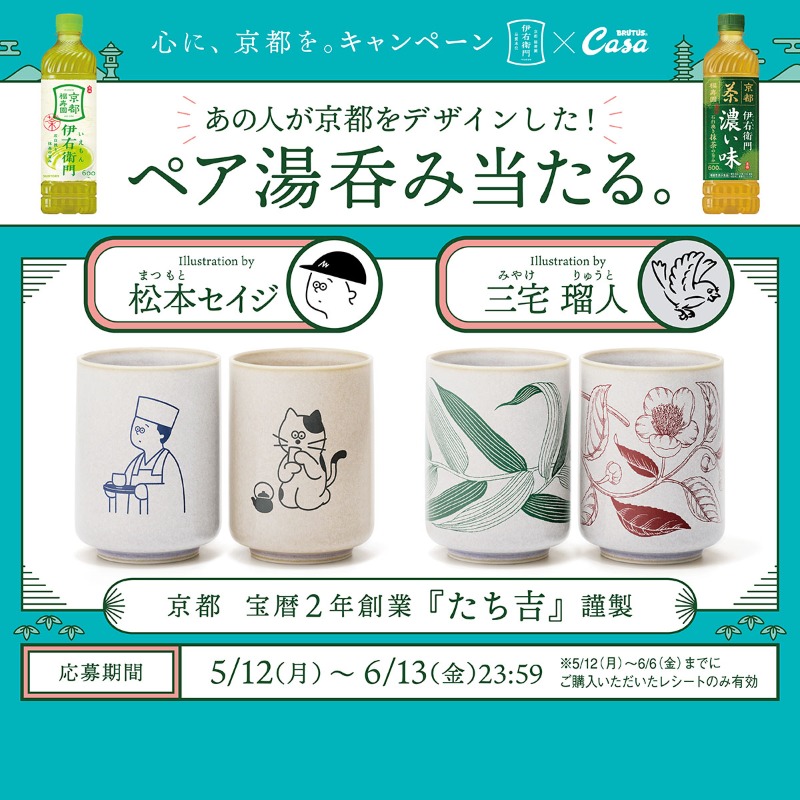 松本セイジ 伊右衛門 キャンペーン 当選品 サイン入り 限定5枚 伊右衛門 on X: 