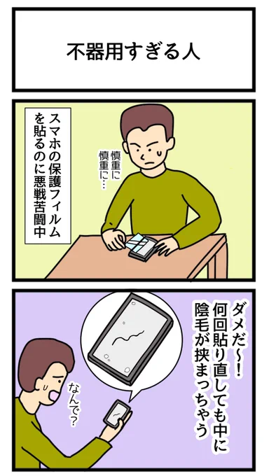 不器用すぎる人
#2コマ漫画 