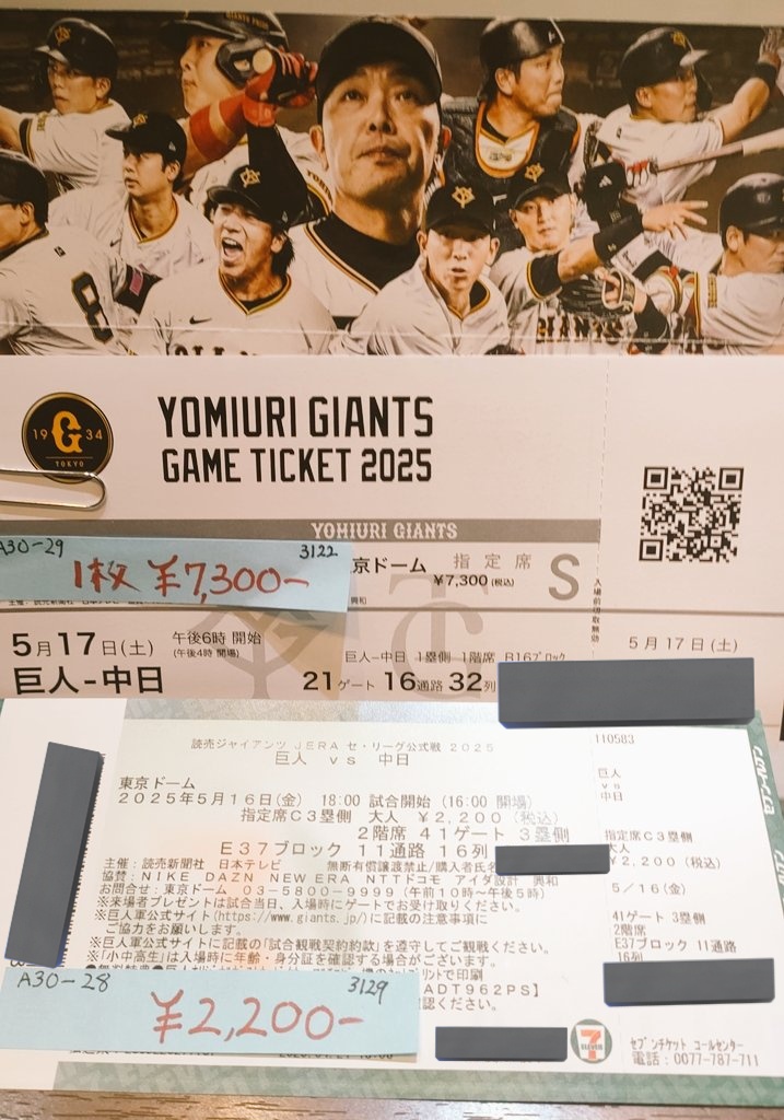 巨人対中日ゴールデンウィーク完売1塁側特典付き7列目1枚日数的に無いので手渡しで！ 巨人ファンの集い！～７／３１セ･公式戦！中日vs巨人１６回戦！～バンテリンドーム！～応援生配信！