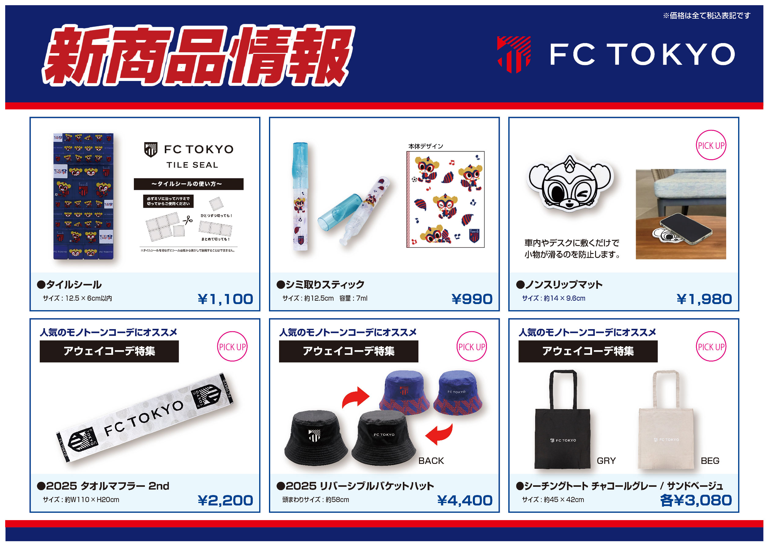 グッズ｜FC東京オフィシャルホームページ