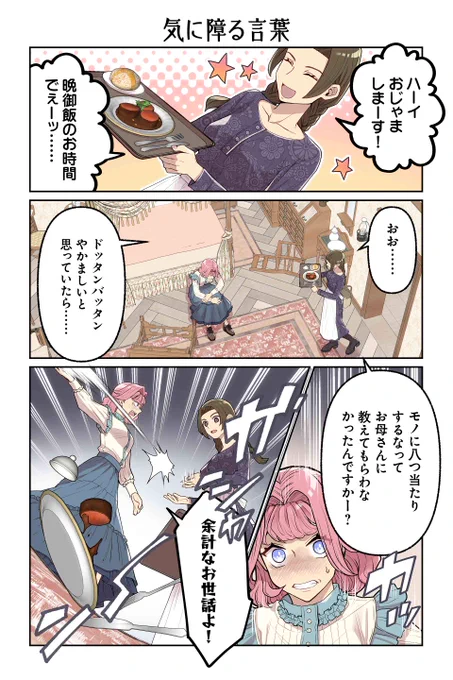 【気に障る言葉】遠藤海成『やらかし王子が家に来た!』 #ツイ4 