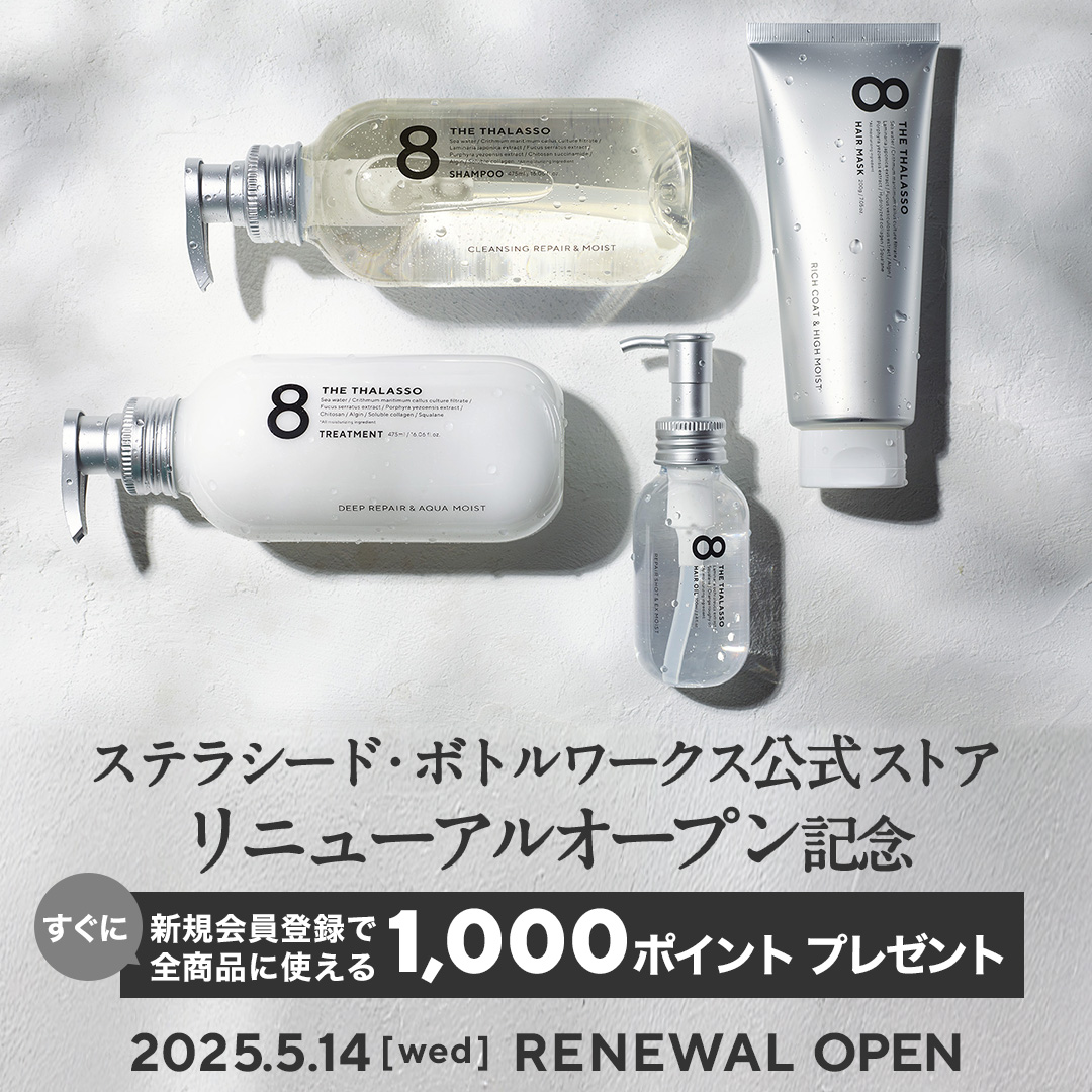 ステラシード・ボトルワークス公式オンラインストアが 5/14(水)リニューアルOPEN👏💓 🔗https://t.co/fhvuCVfFNU  今なら！新規会員登録ですぐに使える✨1,000ポイント✨プレゼント！ 先着1,000名様限定企画なのでお早めに🏃💨