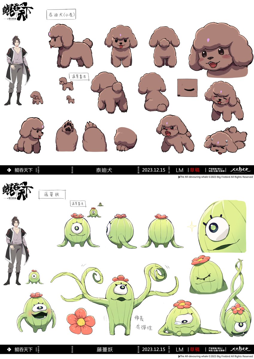 之前畫了蠻多"鲲吞天下"前期靈寵的設定圖
可可愛愛！
一直很愛畫動物 
能畫到想畫的東西真好
謝謝大火鳥🥺📷