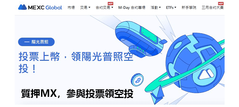richard052505's tweet photo. 🌈5/8/2025 PM08:00 Tuer.

MEXC(抹茶)交易所深度解析：帶你看清這匹黑馬！！！
------------------------------------------------

🥳 MEXC是什麼？一秒Get平台背景
一家總部位於新加坡的全球加密貨幣交易所，專注於高效能交易技術，號稱每秒可處理140萬筆交易！ 
#現貨、#期貨、#槓桿交易、#P2P交易，甚至還有複���跟單Copy Trading  質押Staking 等功能並支援���過2900種加密貨幣和3000多個交易對，堪稱「山寨幣天堂」！
前段時間的活動『陽光普照空投』旨在用戶質押 $MX 代幣投票支持項目贏取上架的代幣空投

🎁🎁🎁🎁🎁工商服務時間🎁🎁🎁🎁🎁
🧧五月抹茶大撒幣活動🧧
⏰活動時間：即日起至30日期間，通過指定註冊鏈接🔗（https://t.co/DwTnP23SF4
🎁領取限時新人福利大禮包：
⭐️入金獎勵
 新註冊用戶，完成首筆入金 ≥ 100 USDT
 ➡️ 贈送 10 贈金（贈金可自由選擇槓桿，獲利可提領，使用真U和贈金優先抵扣贈金）
⭐️交易獎勵
 完成合約交易量達 5,000 USDT（非贈金）
 ➡️ 再贈送 10 USDT 真金
🉐活動结算分两次结算时间5月19、6月1日，結束後7個工作日，過風控後���放
--------------------------------------------------------

但是否真的值得你入手?? 我分析一下優缺點給你知道👇

✍️優勢 : 為何能脫穎而出??
1⃣超低交易費用，省到你心動！🪙🪙
號稱業界地板價費用
現貨 #Maker費用 0%、#Taker費用 0.05%
期貨 #Maker費用 0.01%、#Taker費用 0.04%
看數字很難懂?? 我舉個例 : 
假設你在他牌 #CEX 交易1萬U的 #BTC，可能要付50U手續費，但 @MEXC_Official 幾乎可以省下這筆錢，對於高頻交易者來說長久下來是不是可以多生出一顆 #BTC ?

2⃣幣種數量繁多，挑到你眼花撩亂🔆🔆
主流幣如 #BTC、#ETH、Memecoin 如 #DOGE、#SHIB，甚至是 #DeFi、#AI、#元宇宙 等新興領域的代幣。
甚至不得不提上幣的速度快到讓人瞠目結舌，經常是第一個���架熱門新幣的交易所。例如最讓我心痛拍斷大腿的MAGA #TRUMP 早期參與者獲得超過10,000%的回報！

3⃣高槓桿期貨交易，讓你的野心如大海一樣寬🌊🌊
不同於其他 #CEX ，這裡的槓桿支援最高到500x
想用小資金撬動大收益？又不想像1級鏈上市場動輒被Rng?  #MEXC 絕對能滿足你的野心！平台還整合了 @tradingview  圖表，讓你無後顧之憂。
🚨338提醒 : 
高倍槓桿聽起來很爽，但謹記槓桿是把雙刃劍！新手建議從低倍開始，穩扎穩打才是王道

4⃣複製跟單神器，連你大便也在幫你賺錢！💩💩
現代人工作繁忙連吃飯都很急促，別說看K線圖
MEXC的跟單系統 #CopyTrading 功能簡直是救星！這功能讓你一鍵跟隨平台上的頂尖交易者，自動複製他們的交易策略，而且還能手動調整每筆交易的金額、風險參數等
像極了你一邊喝著咖啡邊大便的情境，既享受又苦澀。
🚨338再度提醒 : 
跟單就像你是慣老闆請了專業的雜工，特別適合忙碌的職場人或新手，雖然跟單很無腦又不專業，但市場無常選對人是非常重要的！

5⃣ 平台代幣加持，福利拿到手軟🎁🎁
 $MX 可說是生態系的核心，持有不僅能享受交易費用折扣，還能參與 #Launchpool 和 #Kickstarter 活動，平均每月200+次空投機會！從2023年初的0.82美元漲到2024年的5.85美元，兩年內最高漲幅達614%！ 這表現讓不少CEX平台幣都望塵莫及。

✍️劣勢 : 為何大部分CEX都會遇到??
1⃣監管與安全疑慮，信任仍需考驗
雖然 #MEXC 在加���大、澳洲、愛沙尼亞等地取得監管牌照，但資產儲備比例中小幣種偏高且客服回應也顯得籠統，雖然MEXC強調伺服器分散部署、多重安全措施，但這些負面評價確實讓人捏把冷汗。

2⃣ 複製跟單的局限，學習效果有限 
雖然跟單系統非常無腦，但你必須把主控權交給專業交易員，你無法學習跟專業者的購幣邏輯與思考，更別提市場波動大時，複製交易可能因滑點 #Slippage 或流動性問題導致收益不如預期
👆一級鏈上玩家就懂我在說什麼

3⃣社群互動不足，孤單的交易之旅
長期缺乏一個活躍的社群讓投資者交流策略或分享心得，這點比不上 @Phemex_official  或 @eToro  等平台，對於喜歡與其他交易者互動、從討論中汲取靈感的人來說，MEXC的「#孤狼」氛圍可能略顯冷清。

🩷結語分析
338綜合上述， #MEXC 適合三類人
高頻交易者+Alpha獵人+躺賺阿宅
作為一個在幣圈的KOL，我必須說，#MEXC 的低費用和多樣化代幣確實讓它在競爭中脫穎而出，但安全和透明度仍是需要持續觀察的關鍵。 
你有在MEXC交易的經驗嗎？是賺得盆滿缽滿，還是踩過什麼坑？快來下方留言分享你的故事，讓我們一起在幣圈的驚濤駭浪中乘風破浪！
#MEXC #加密貨幣 #投資攻略 #NFA #DYOR