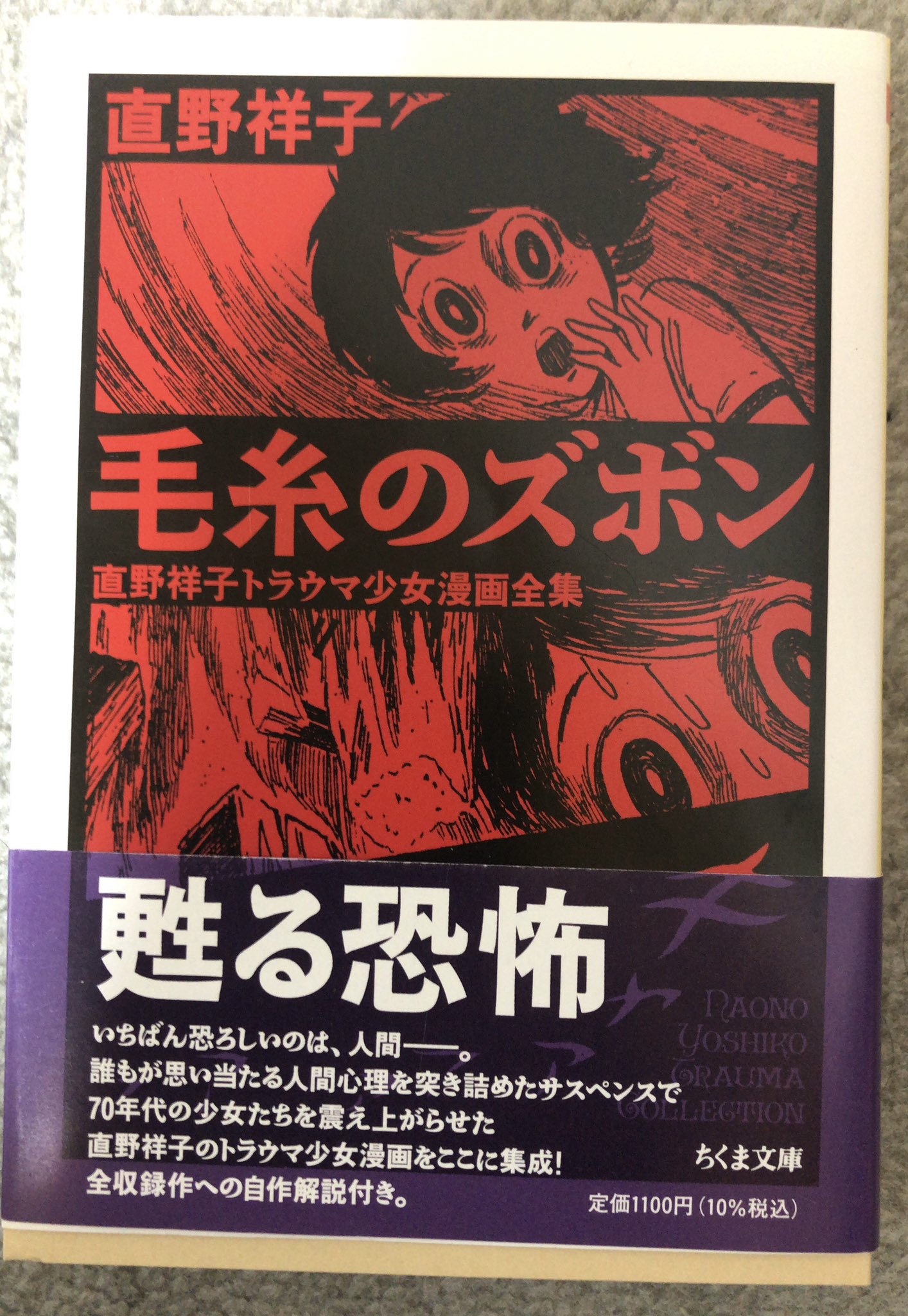 直野祥子集 SEXY LOVE COMIC いま、おんなの劇画 毛糸のズボン 漫画