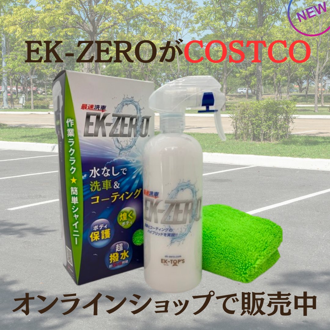 ektops's tweet photo. EK-ZEROの500mlクロスセットがCOSTCOオンラインショップで発売中！！
是非ご利用ください✨
https://t.co/hBz2PwqBQY

#ekzero https://t.co/SiHJxMWKYD