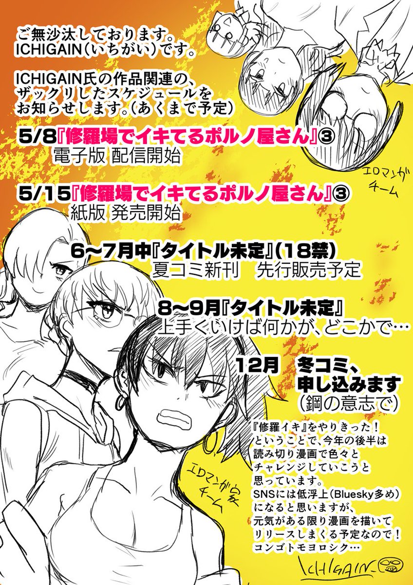 ICHIGAINから、読者の皆様へのお知らせです。 