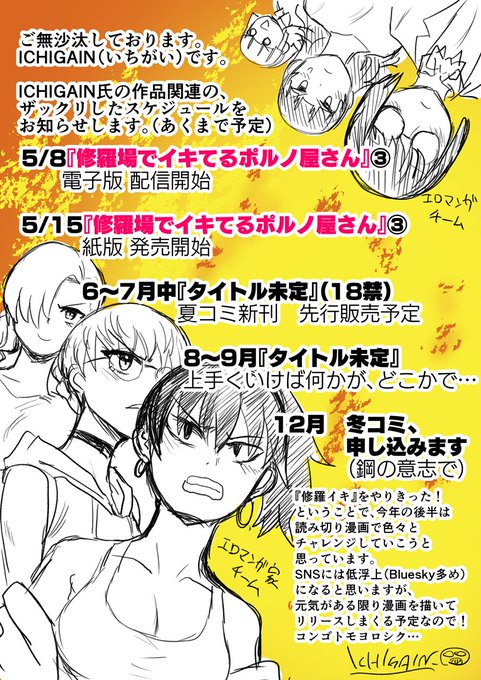 ICHIGAINから、読者の皆様へのお知らせです。 
