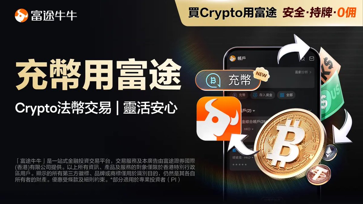 富途证券国际（香港）推出比特币、以太坊、USDT充值服务富途证券国际（香港）有限公司宣布，正式上线比特币、以太坊、USDT 充币 服务。合格投资者可通过一站式交易平台富途牛牛完成充币、交易加密货币，支持投资传统金融资产，包括港、美及日股、期权、ETF、基金、债券等 ...