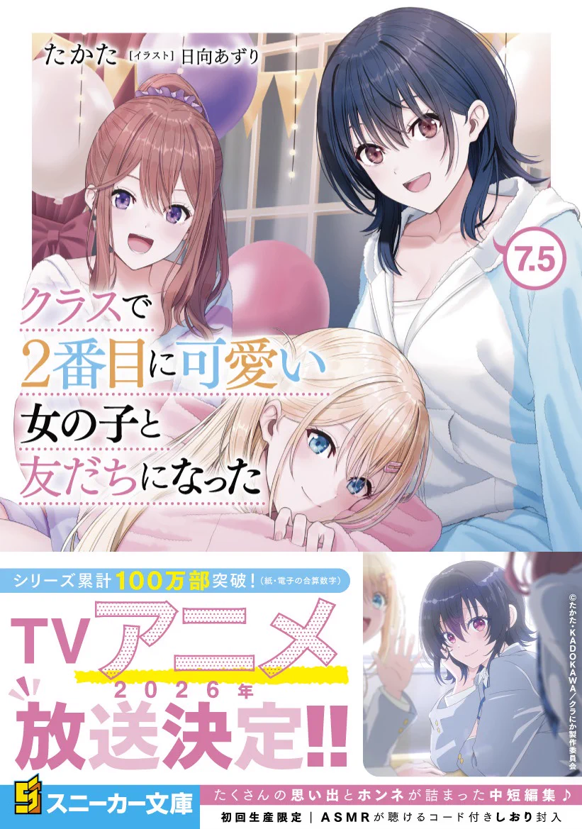 クラスで2番目に可愛い女の子と友だちになった』公式 on X: 