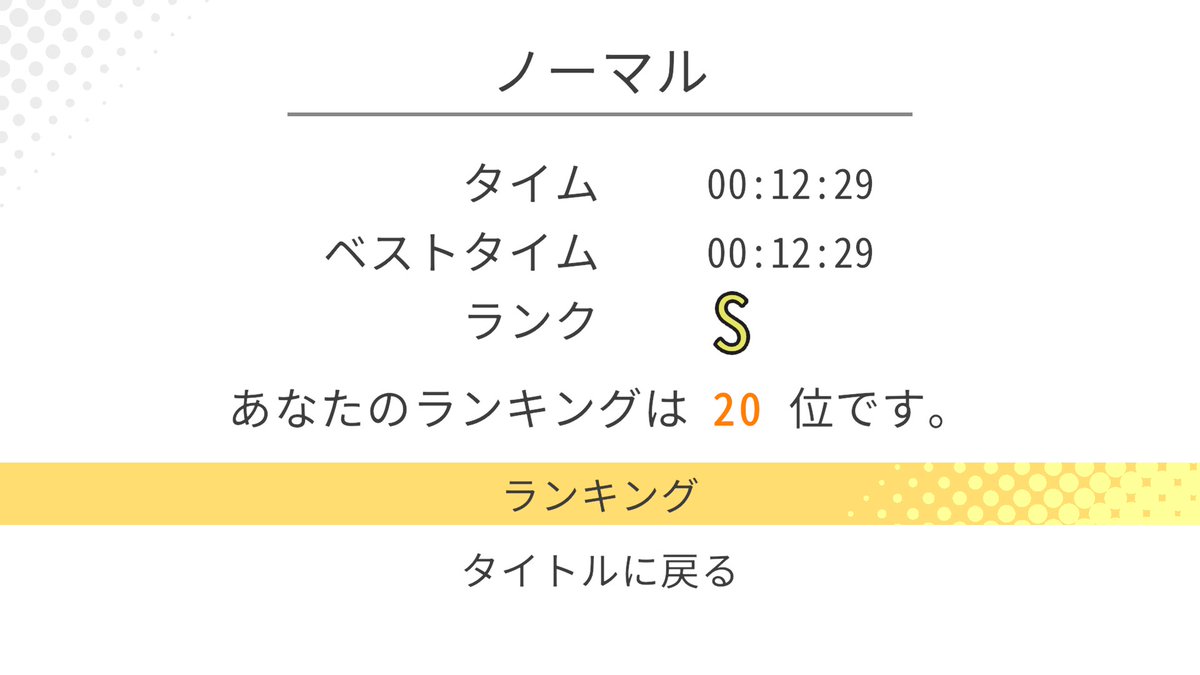 脳みそ意味わからんくらいバグるゲーム面白すぎて定期的にやってたらついに極上ランクきた！✨これと計算ドリルと漢字ドリルやってる 頭良くなりますように👏