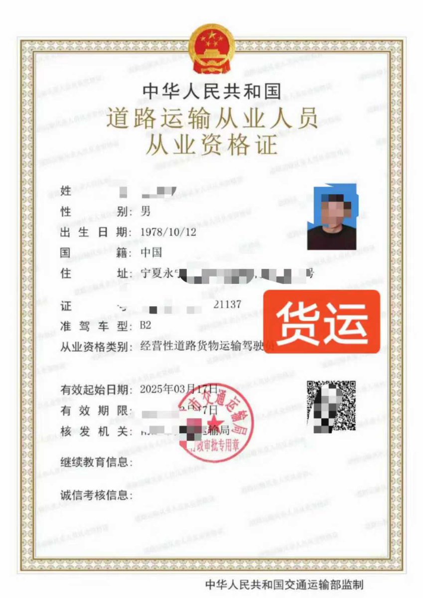 wuttx445288's tweet photo. 货运资格证 3天出  
​客运资格证 20多天
​危险品押运员 30多天
​危险品运输驾驶员 45天 https://t.co/vFm5QeD17G