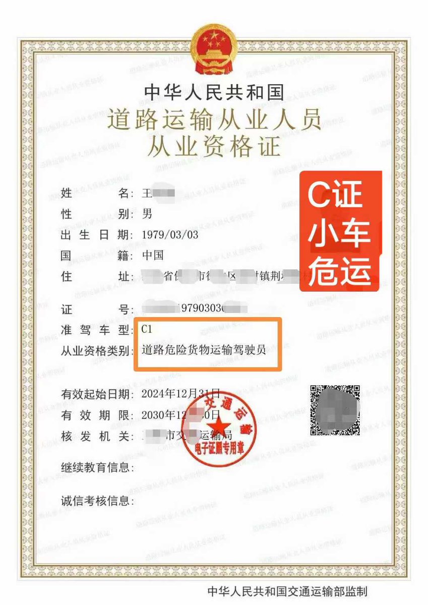 wuttx445288's tweet photo. 货运资格证 3天出  
​客运资格证 20多天
​危险品押运员 30多天
​危险品运输驾驶员 45天 https://t.co/vFm5QeD17G