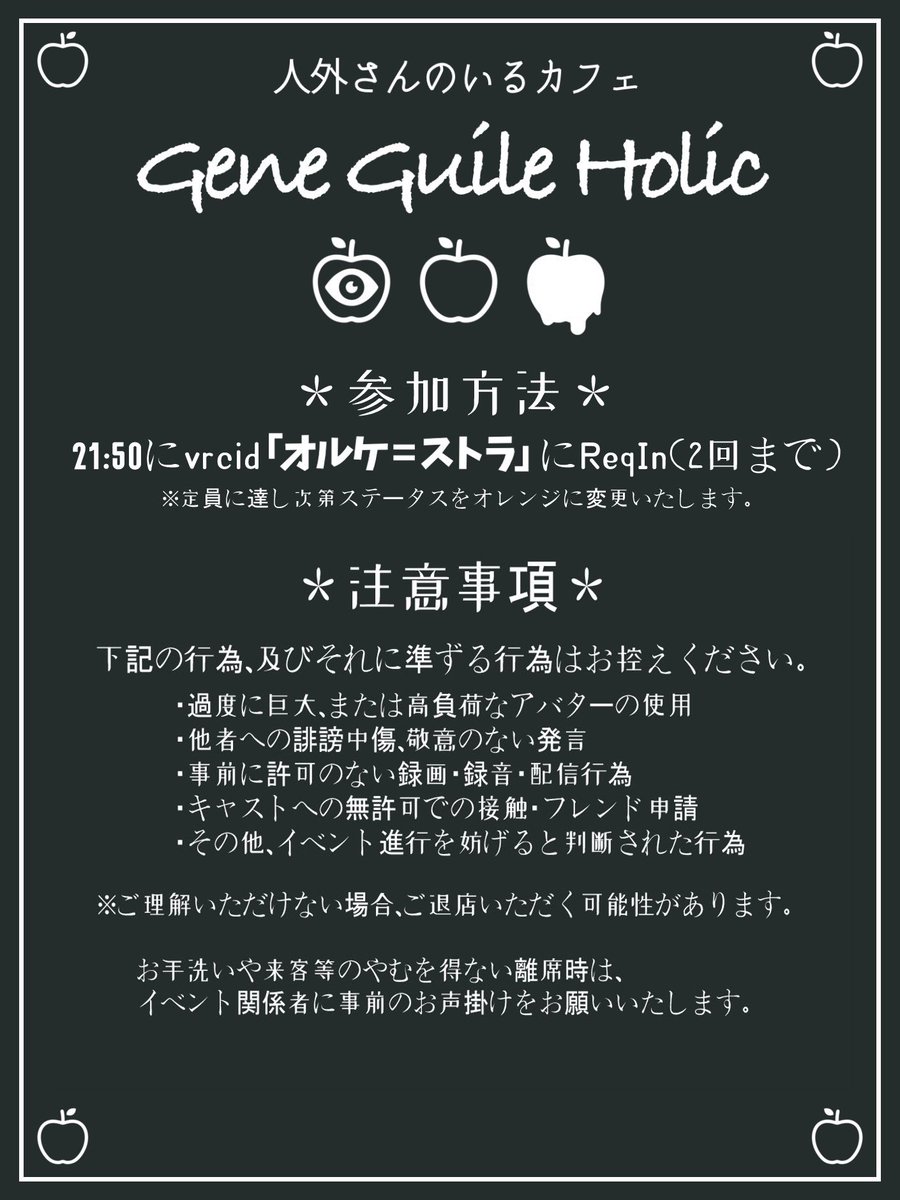 🍎営業日のおしらせ🍎

みなさま、こんばんは。

 #VRC人外カフェ より営業日のお知らせです。
今月の営業は 

5月24日、31日

以上の日程で営業いたします。

21：50になりましたら店長『オルケ＝ストラ』まで招待リクエストをお願いします。

みなさまの”ご遭難”を心よりお待ちしております。