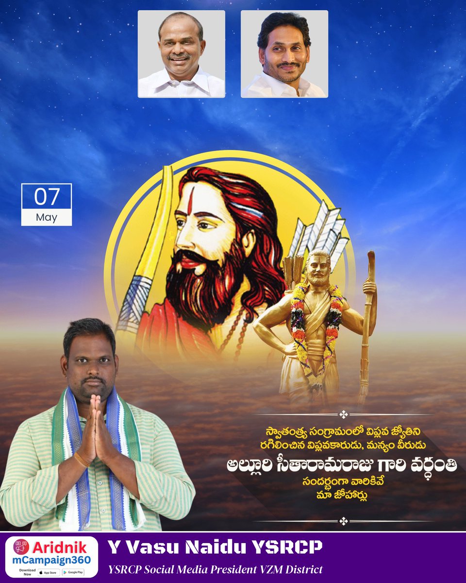 yvnaidu_ysrcp's tweet image. Click to Visit My Biodata at theleaderspage.com/yalakala-vasu-…

మన్యం విప్లవ వీరుడు అల్లూరి సీతారామరాజు గారి వర్ధంతి సందర్భంగా ఆ పోరాట యోధుడికి ఘనంగా నివాళులు అర్పిస్తూ...

#YVasuNaiduYSRCP #TeamYSRCPAP #YSRCP #YVASUNAIDUYSRCP #YSRCPForAll #YSRCongressParty #YSJagan #YSRCPSOCIALMEDIA