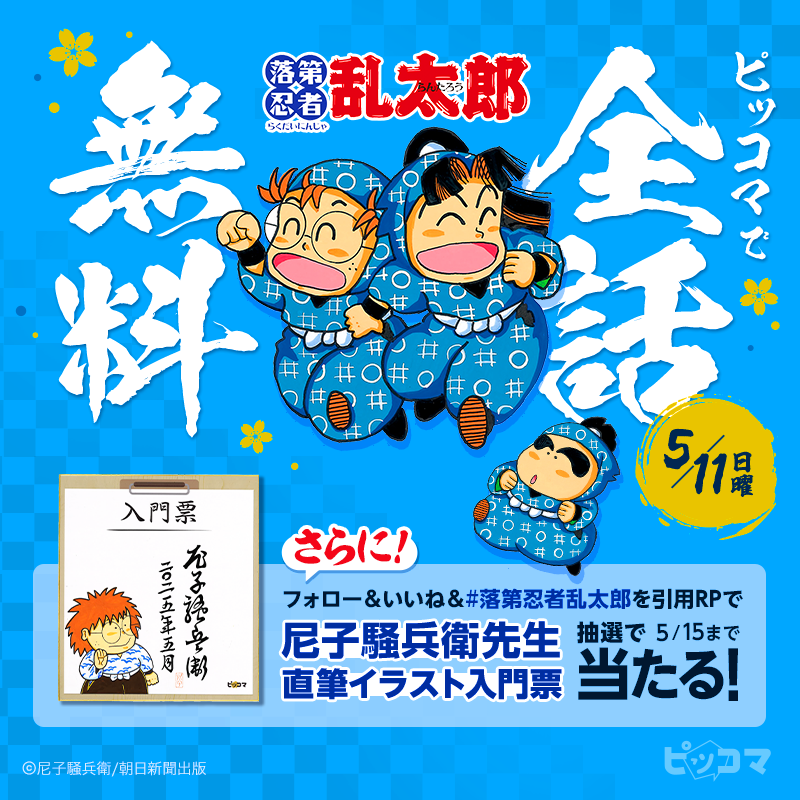 落第忍者乱太郎 尼子騒兵衛 全巻セット 全65巻 落乱 忍たま乱太郎