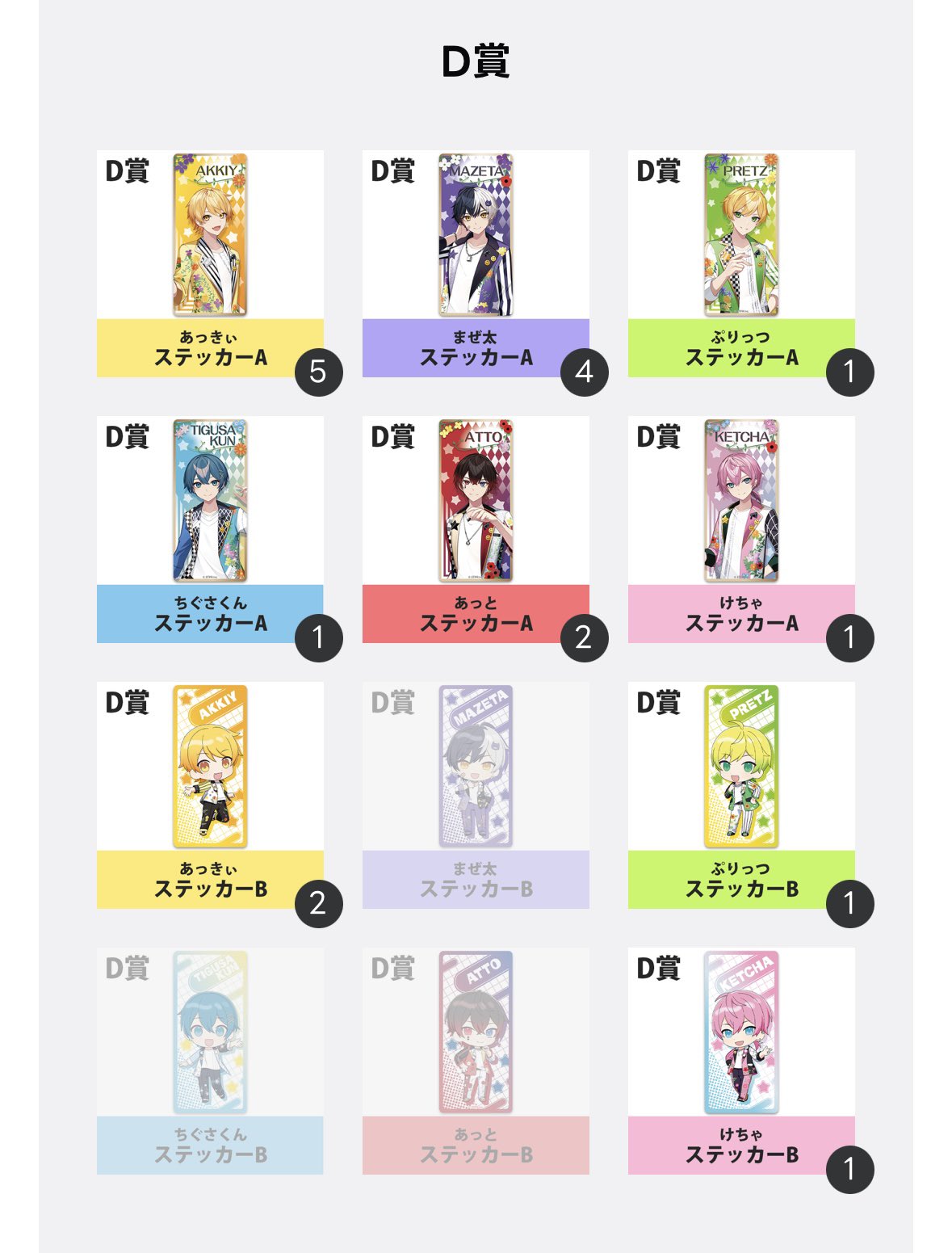 AMPTAKくじ あっと B賞 D賞 アンプタッくじ』開催中！～5/22(木)23:59まで｜ AMPTAKxCOLORS