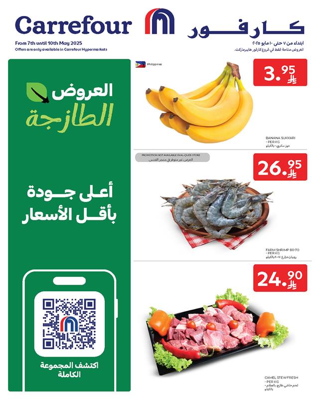 كارفور السعودية tweet media