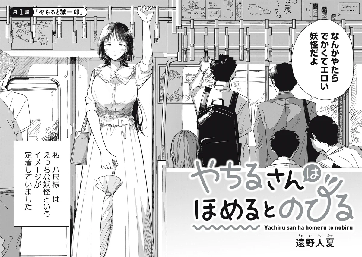 遠野人夏☔やちるさん3巻発売中🌱 on X: 