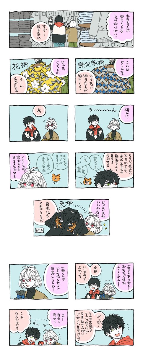 sachiiiio123's tweet photo. イチローくんとネムちゃん誕プレを買いに行くの巻 https://t.co/XTeaJkOepd