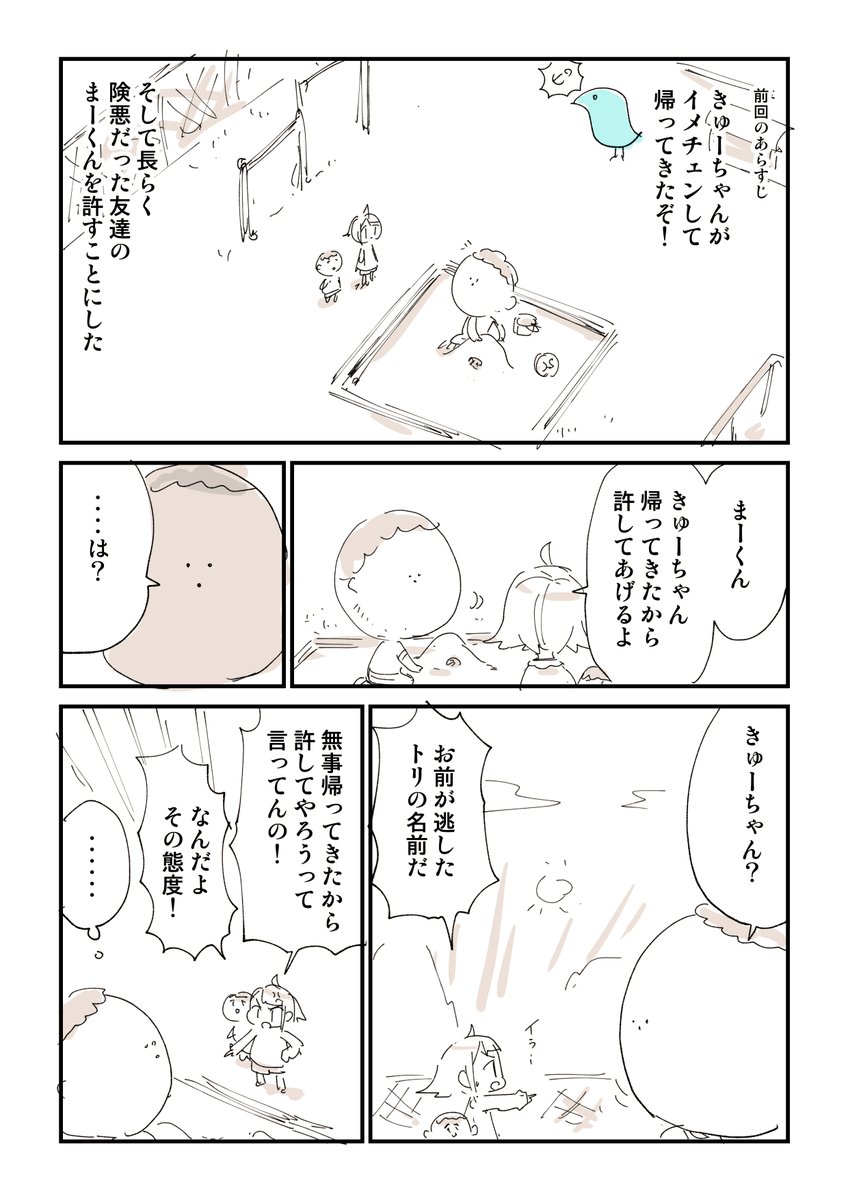 【閲覧注意】ともだちに不死鳥を逃がされた話 4/6 