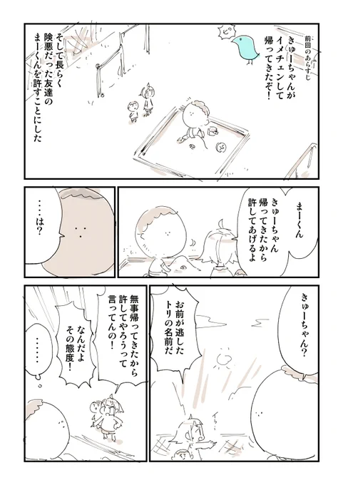 【閲覧注意】ともだちに不死鳥を逃がされた話 4/6 