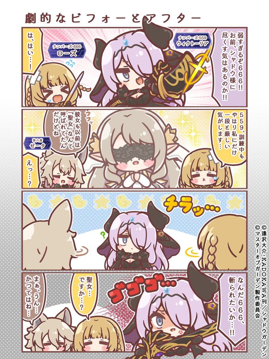 ShadowgardenMoG's tweet photo. ◤￣￣￣￣￣￣￣￣￣￣
　#カゲマス 4コマ漫画
＿＿＿＿＿＿＿＿＿＿◢

第16回『劇的なビフォーとアフター』

作：みたらしねこ（@mitarashi_neko）先生

#陰の実力者 #カゲマス4コマ https://t.co/nMasCkYQ8K