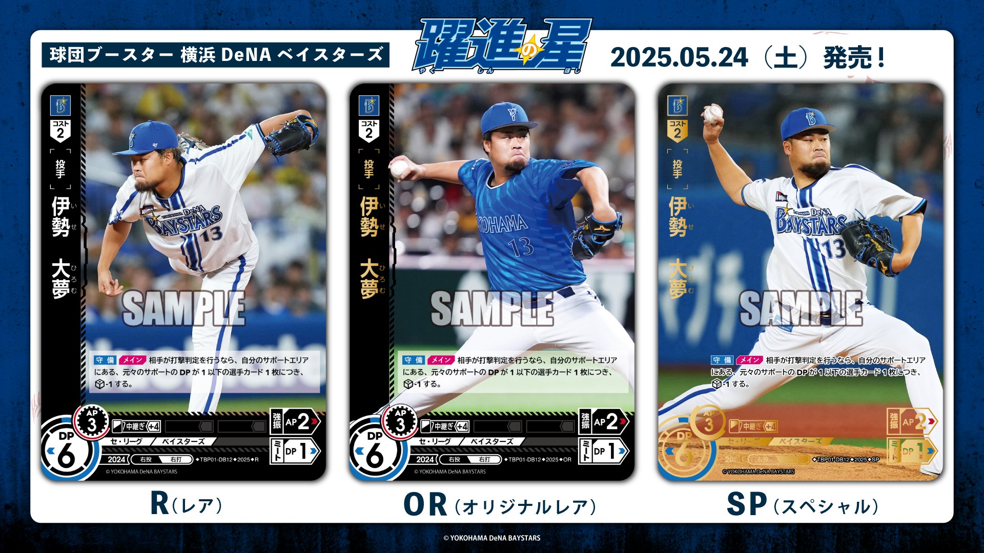横浜DeNAベイスターズ 4コン ドリームオーダー 躍進の星 ブシロード プロ野球カードゲーム DREAM ORDER 球団ブースター