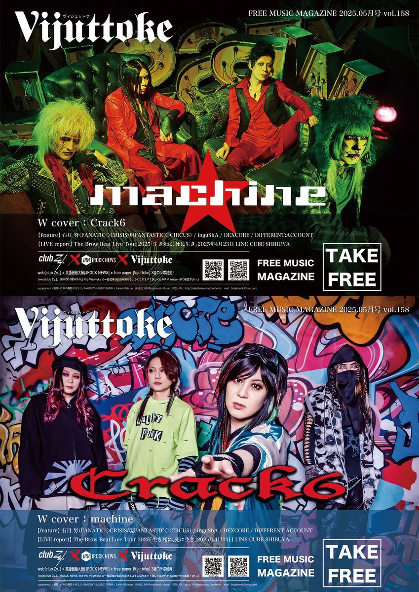 フリーペーパー『Vijuttoke』'25年5月号（Vol.158）は5月16日から順次発刊！

【W cover】
■machine
■Crack6
【feature】 石月 努（FANATIC◇CRISIS） / inguShA / DEXCORE / DIFFERENT:ACCOUNT
【LIVE report】 The Brow Beat Live Tour 2025

配布店舗
vijuttoke.com/contents/about…