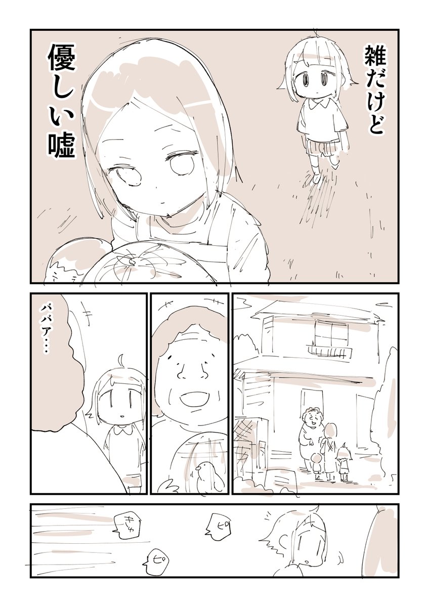 【閲覧注意】ともだちに不死鳥を逃がされた話 6/6 