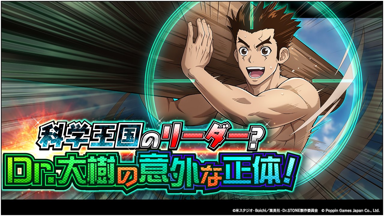 Dr.STONEバトルクラフトで2月28日から新イベント「科学王国頂上