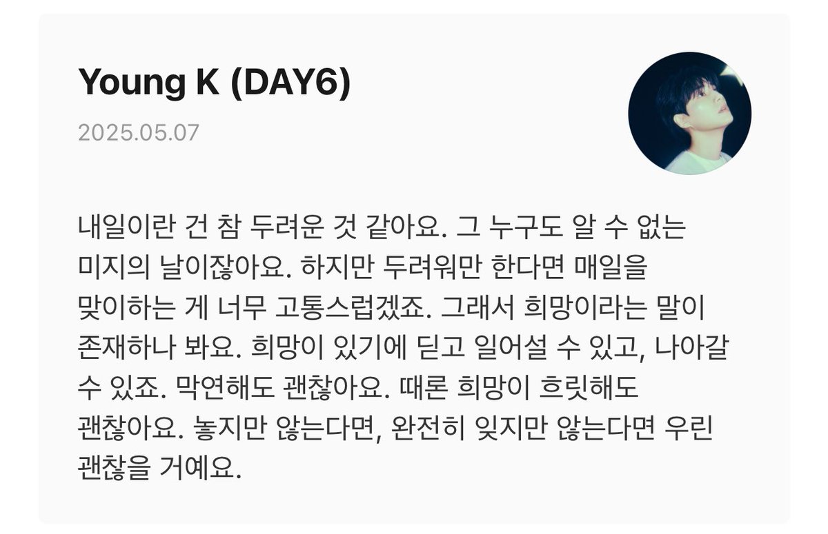 k_bbirong2's tweet photo. 멜론 아티스트 노트 #영케이 

🦊 내일이란 건 참 두려운 것 같아요. 그 누구도 알 수 없는 미지의 날이잖아요. 하지만 두려워만 한다면 매일을 맞이하는 게 너무 고통스럽겠죠. 그래서 희망이라는 말이 존재하나 봐요. 희망이 있기에 딛고 일어설 수 있고, 나아갈 수 있죠. https://t.co/Ua6DMhXSQT