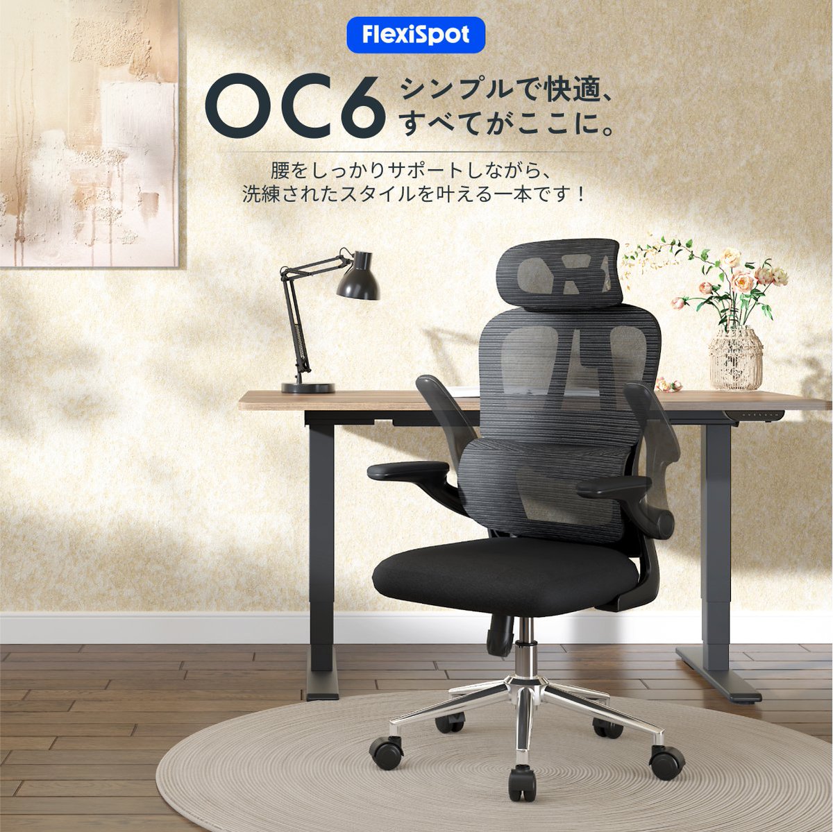 FlexiSpot.JP on X: 