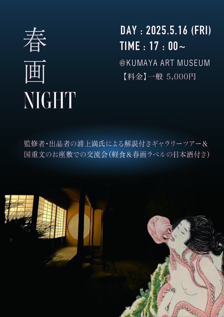 映画『春の画 SHUNGA』公式@6月5日Blu-ray＆DVD発売