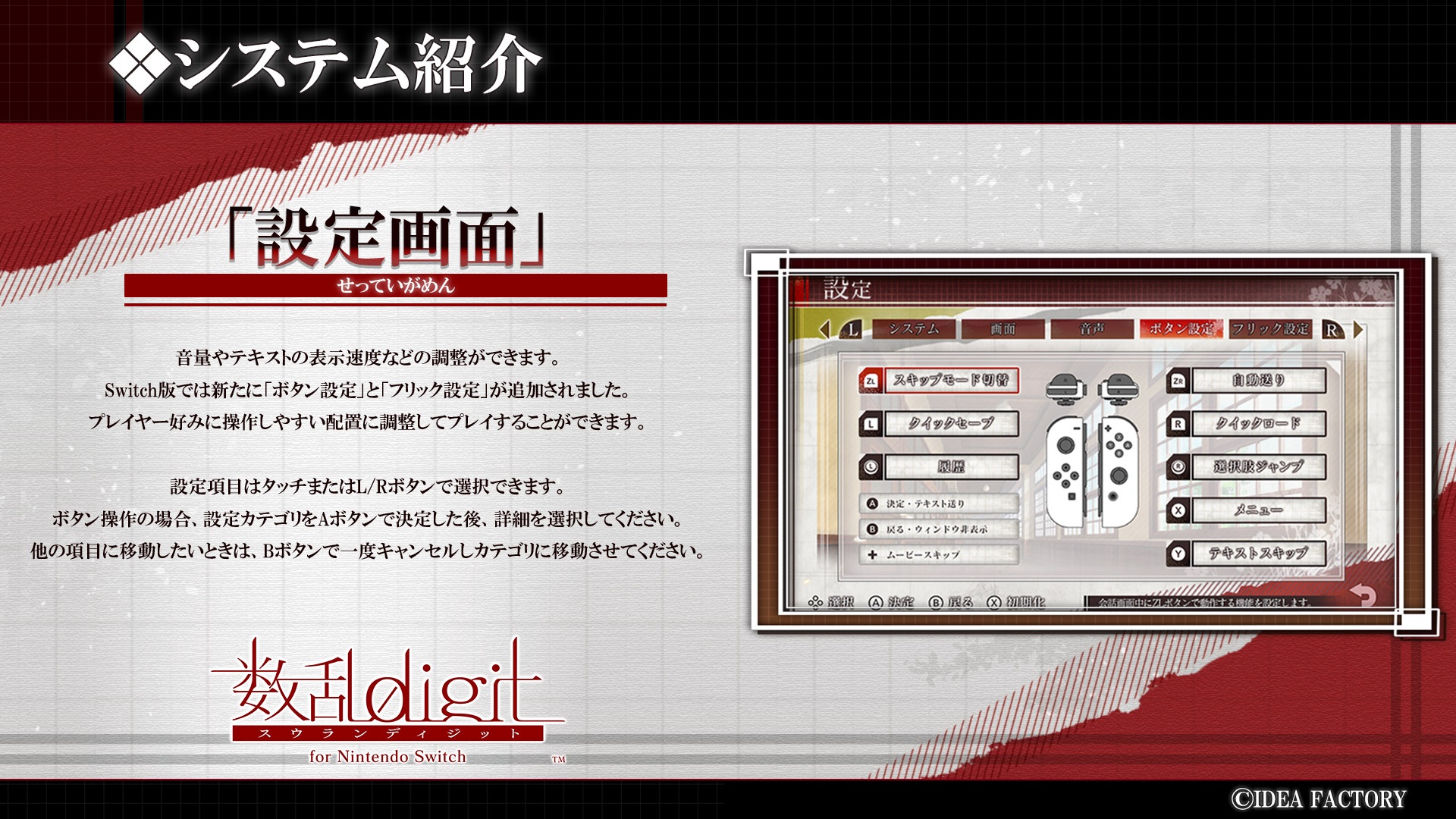 数乱digit for Nintendo Switch【特装版】☆スペシャルステラ