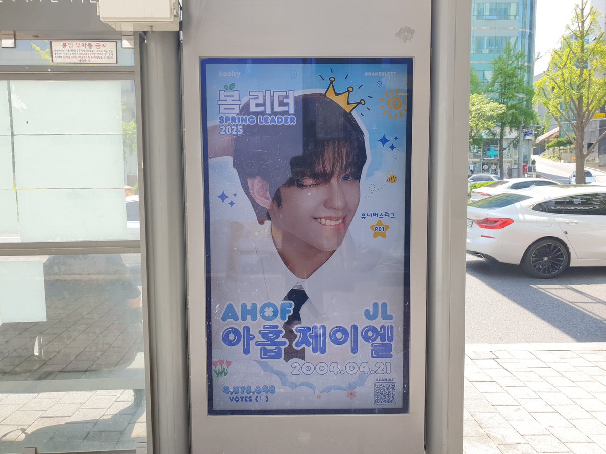 🌿 SPRING SEASONE(ED) TO PERFECTION WITH #AHOF #JL 🌿
🔗 kookyapp.page.link/CeTd

📅  MAY 7th (Wed) - JUNE 6th (Fri), 2025
📍 Sinsa Station Exit 8 bus stop / 23-108