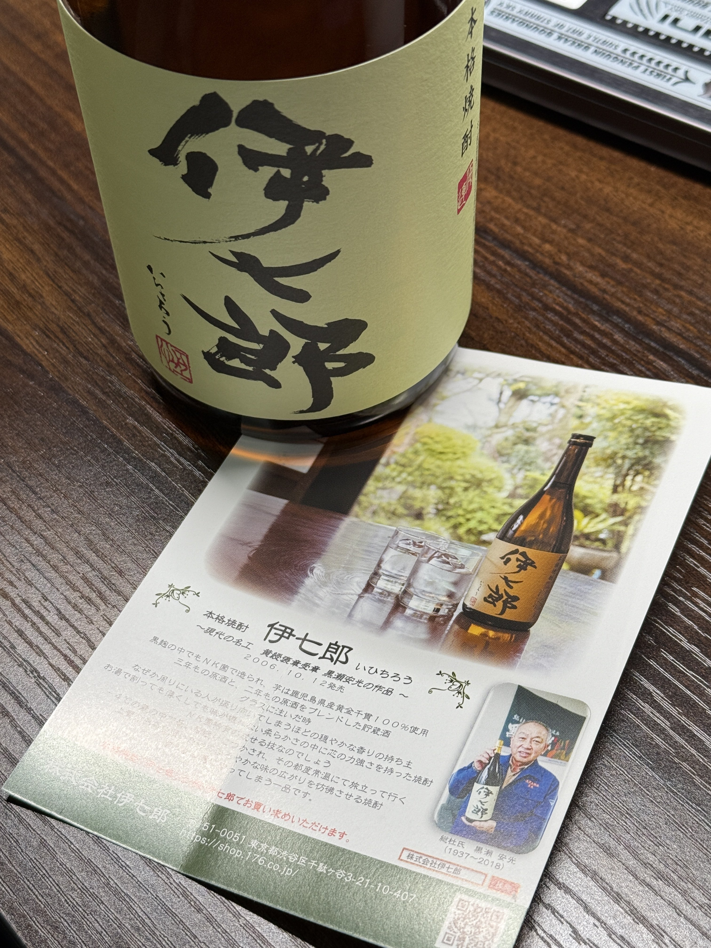 公式】本格焼酎 伊七郎 (@ihichiro) / X