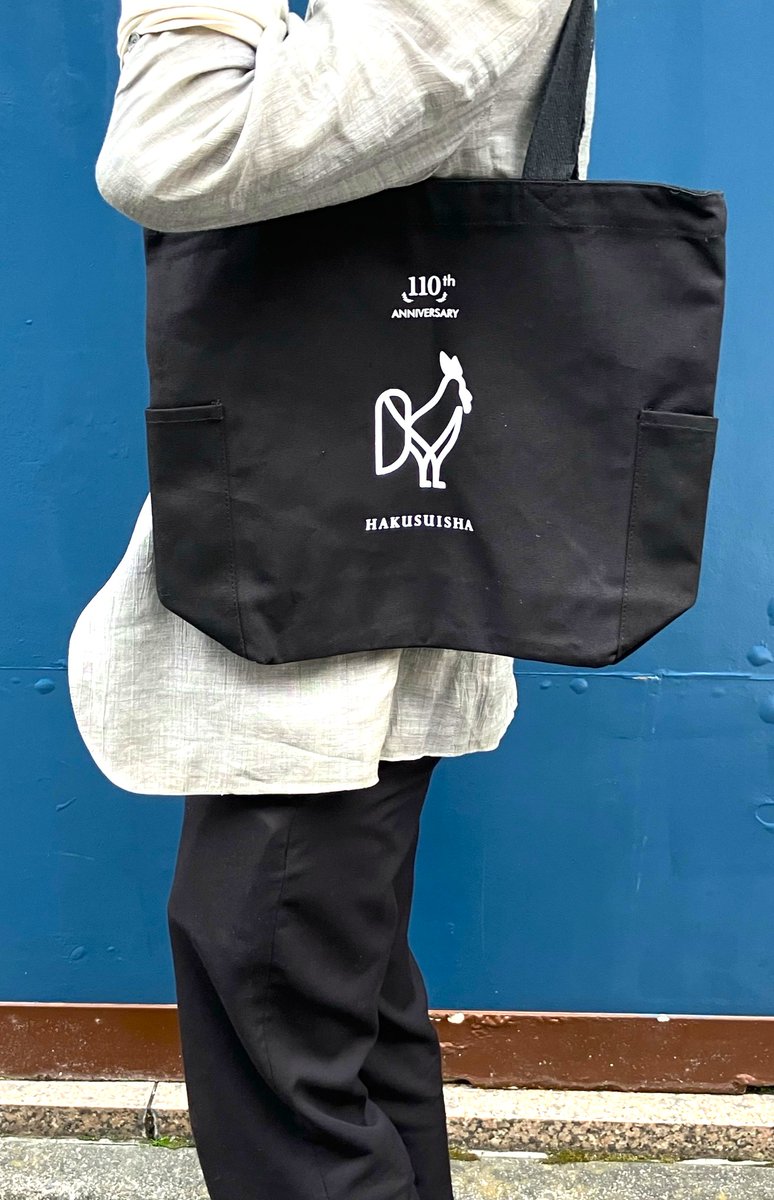 白水社創業110周年記念グッズ」販売ラインナップみっつめはみんな