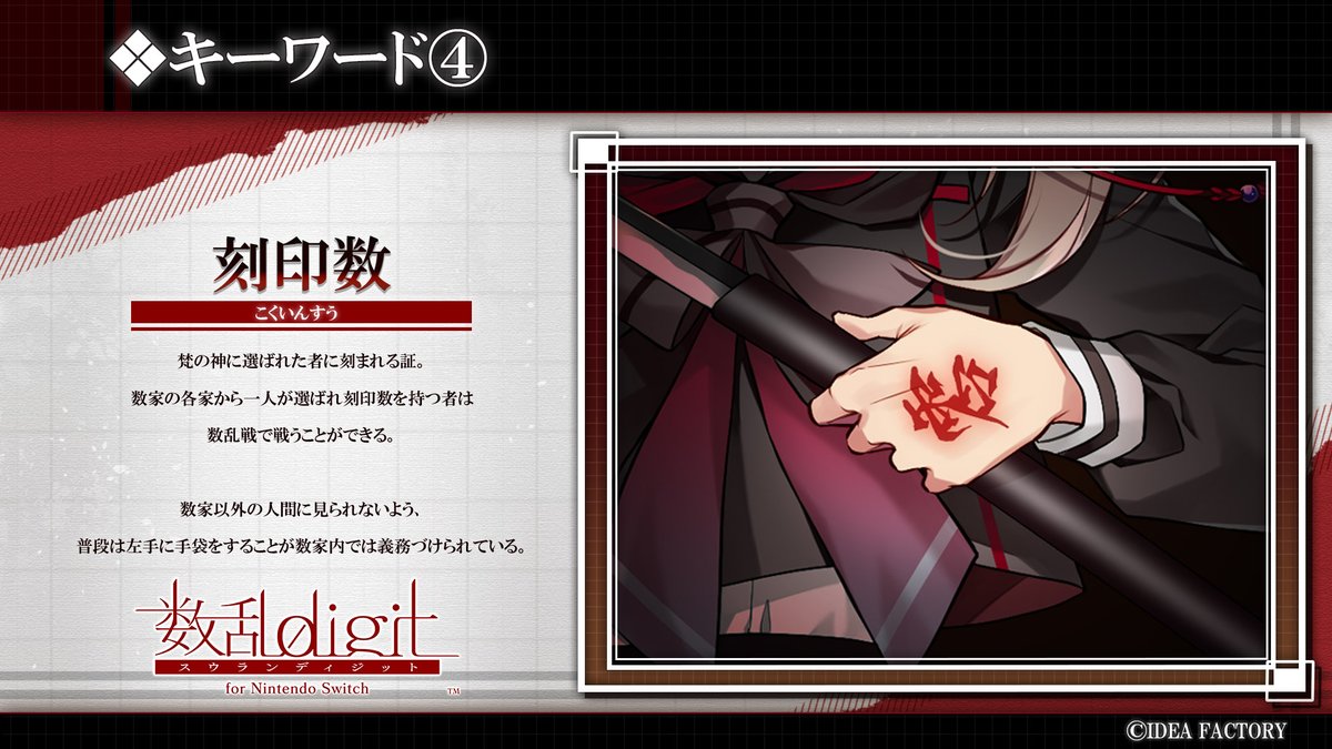 即購入OK】オトメイト 数乱digit for Nintedo Switch Nintendo