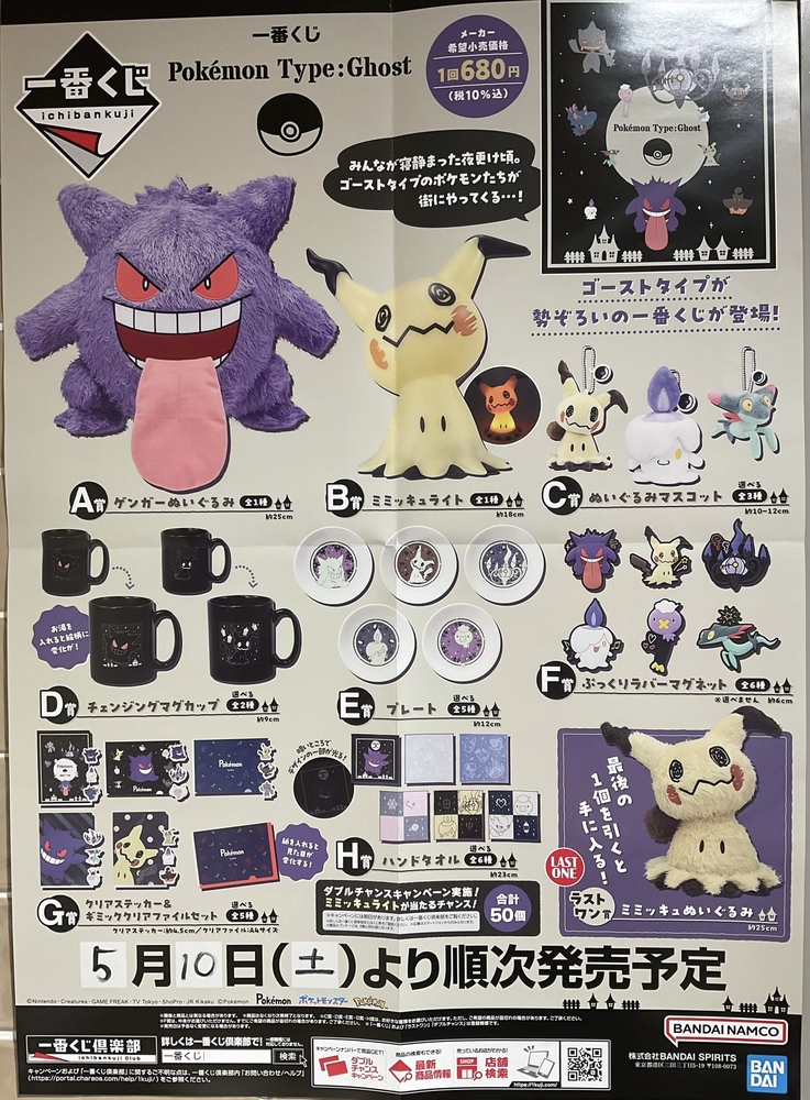 シャポー市川店よりお知らせ！ ／ 5/10(土)販売開始 #一番くじ