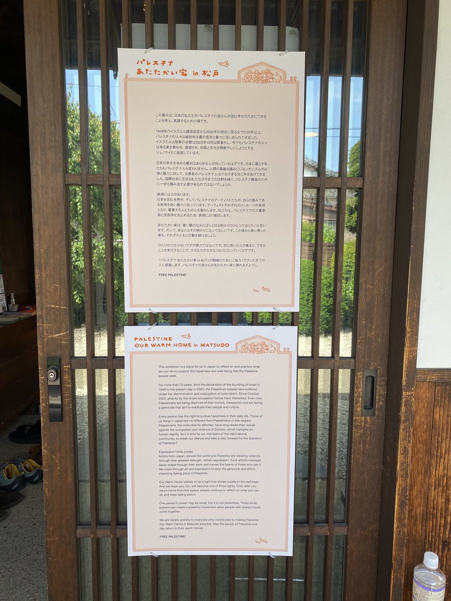 eisuke_fc's tweet photo. 今日は「パレスチナ　あたたかい家 in 松戸」の最終日に行ってきました。展示物等を見て新たにこのジェノサイドへの怒り等々を感じました。

声なき声を伝え、届かない心に深く寄り添う。大切な事だと思います。

たいへん失礼また不躾ながら、木村さんにお声掛けし簡単にご挨拶させていただきました。ありがとうございました。

#パレスチナ
＃あたたかい家
＃ジェノサイド