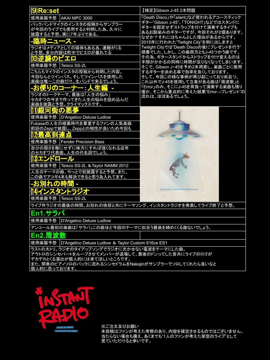 SEKAI NO OWARI FANCLUB TOUR 2025「INSTANT RADIO」ガチ考察セット